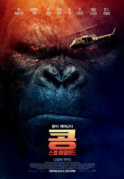 콩 스컬 아일랜드  Kong: Skull Island, 2017