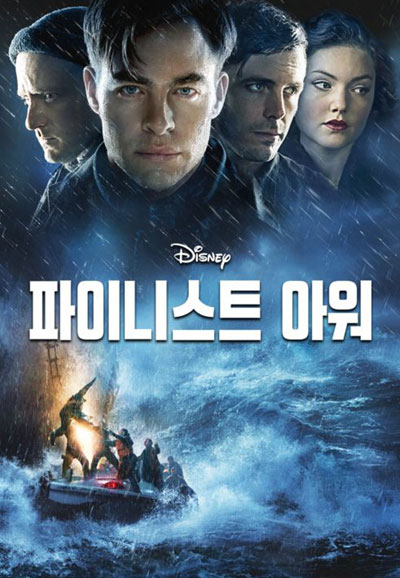 파이니스트 아워 The Finest Hours,2016