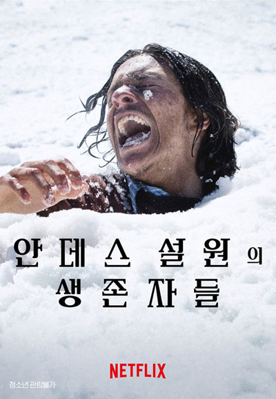 안데스 설원의 생존자들 Society of the Snow,2024