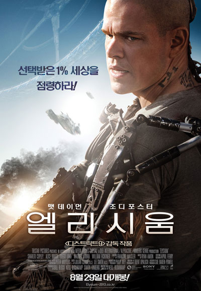 엘리시움 Elysium,2013