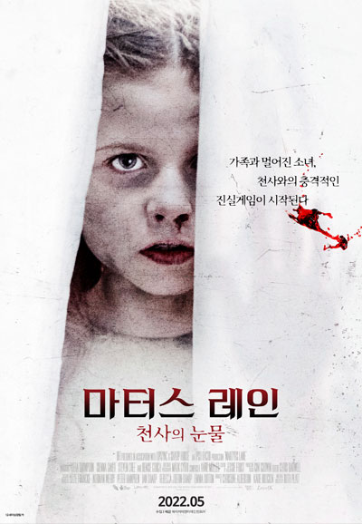 마터스 레인 천사의 눈물 Martyrs Lane,2022