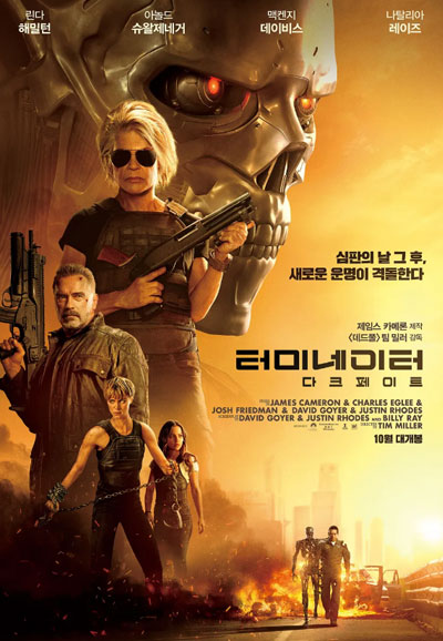 터미네이터 다크 페이트 Terminator Dark Fate,2019