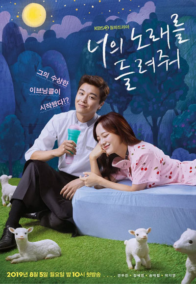 너의 노래를 들려줘 (2019)