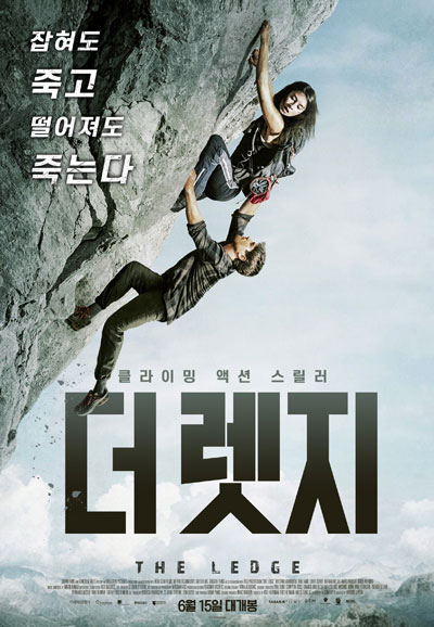 더 렛지 The Ledge,2022