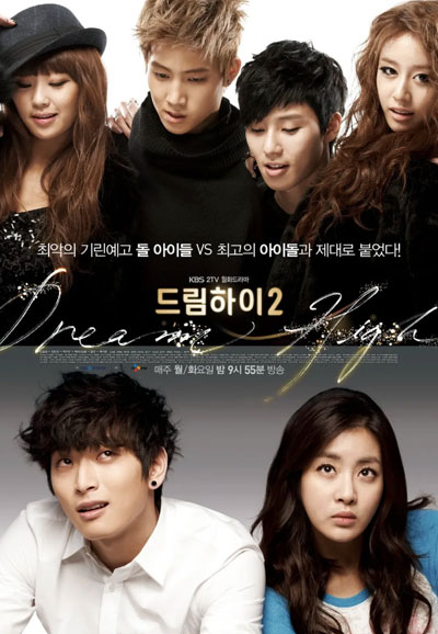 드림하이 2 (2012)