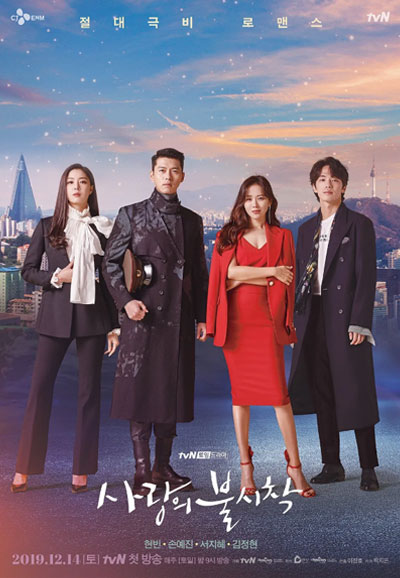 사랑의 불시착 (2019)