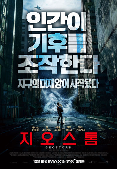 지오스톰 Geostorm,2017