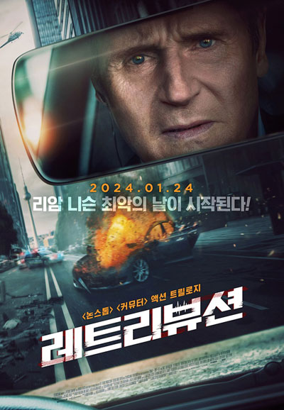 레트리뷰션 Retribution,2024