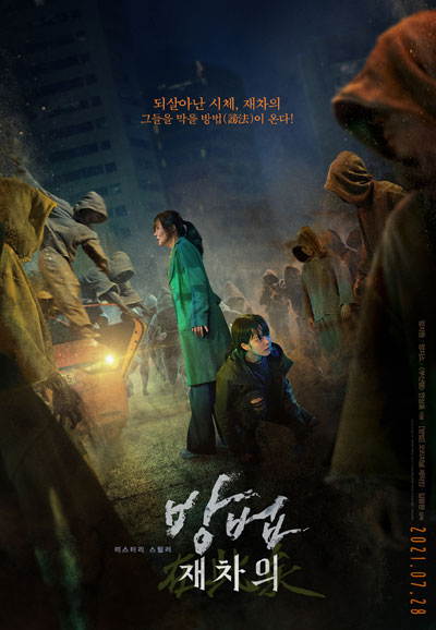 방법 재차의 The Cursed Dead Man’s Prey,2021