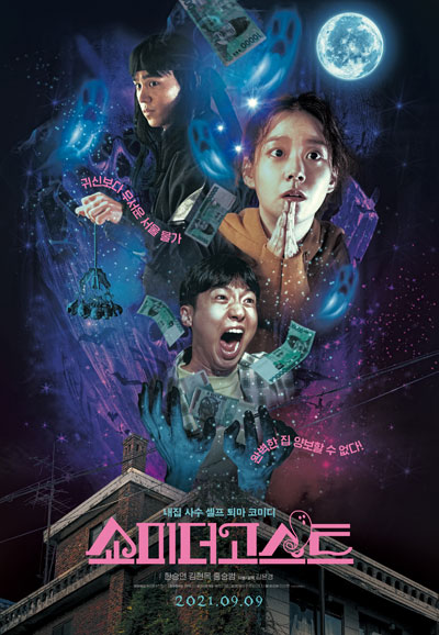 쇼미더고스트 Show Me the Ghost,2021