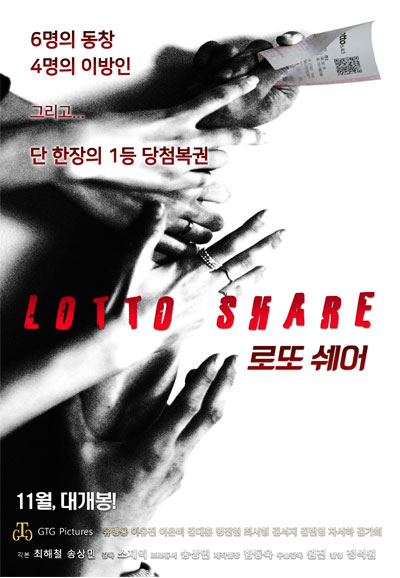 로또 쉐어 Lottoshare,2021