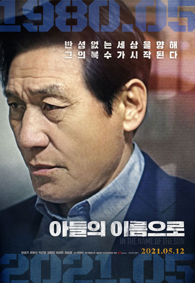 아들의 이름으로 In the Name of the Son,2021