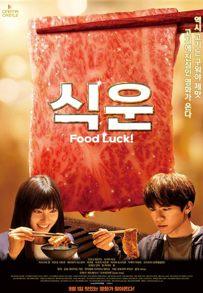 식운  Food Luck, 2023