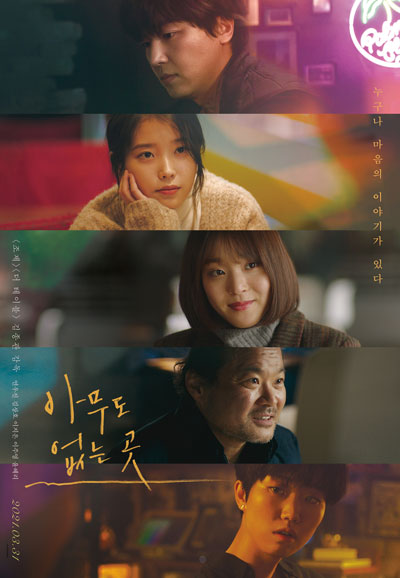 아무도 없는 곳 Shades Of The Heart,2021