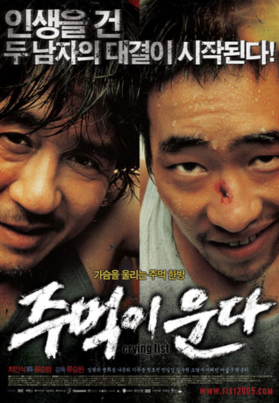 주먹이 운다 Crying Fist,2005