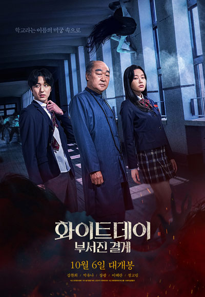 화이트데이 부서진 결계 The Labyrinth,2021