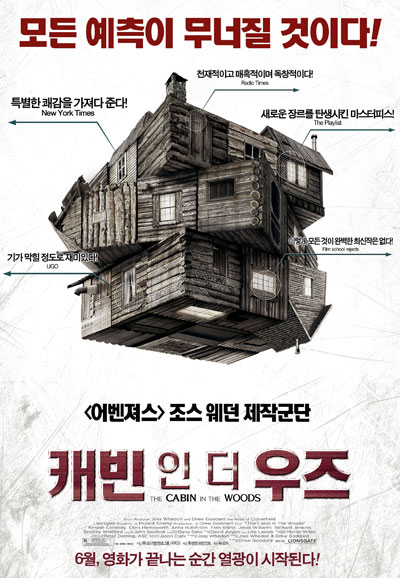 캐빈 인 더 우즈 The Cabin in the Woods,2012