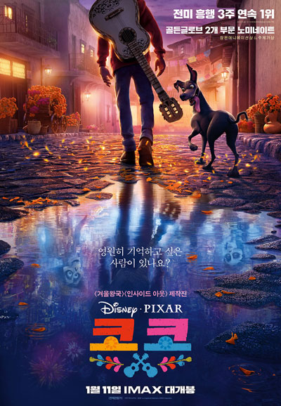 코코 (우리말 더빙) Coco,2018