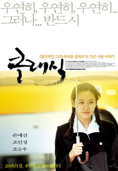 클래식 The Classic,2002