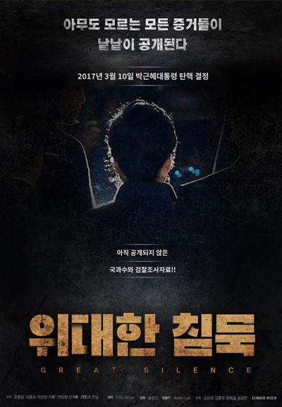 위대한 침묵  Great silence, 2022