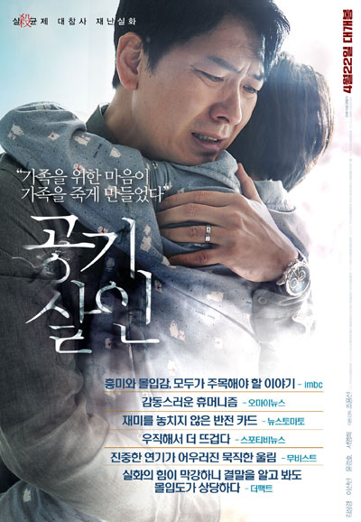 공기살인  TOXIC, 2022