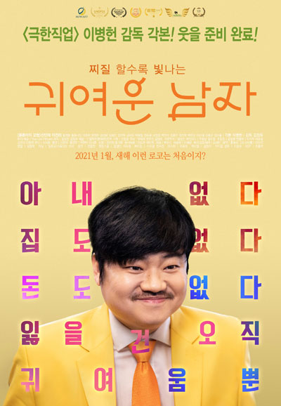 귀여운 남자 2021