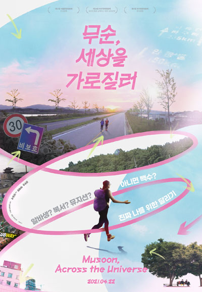 무순, 세상을 가로질러 Musoon, Across the Universe,2021