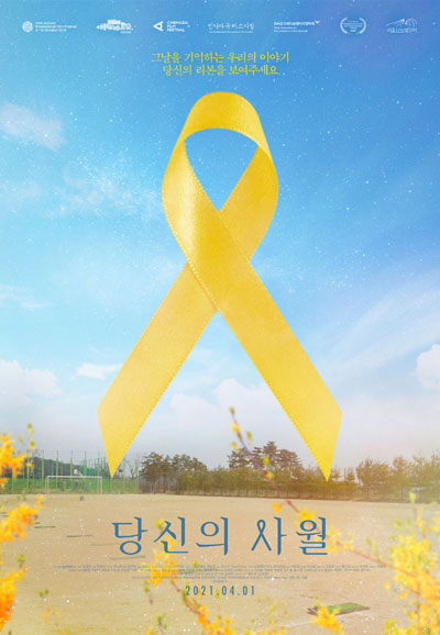 당신의 사월 Yellow Ribbon,2021