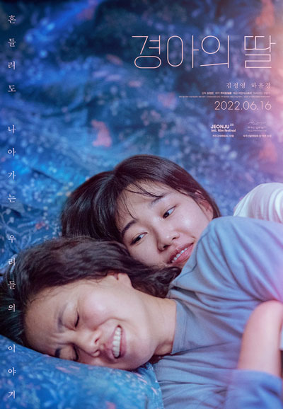 경아의 딸  Gyeong-ah’s Daughter, 2022