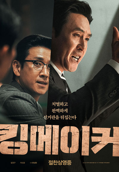 킹메이커 Kingmaker,2022