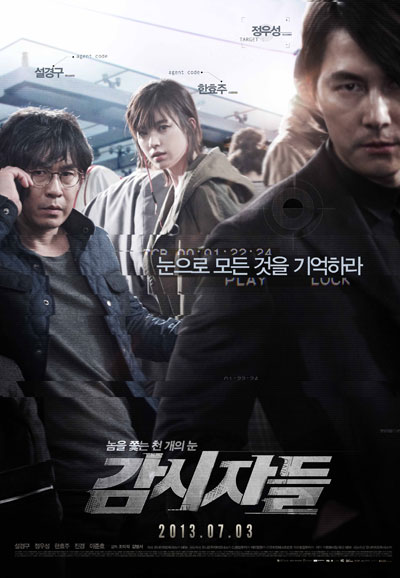 감시자들 Cold Eyes,2013