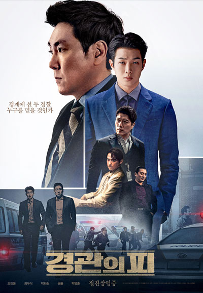 경관의 피 The Policeman’s Lineage,2022