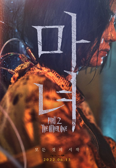 마녀(魔女) Part2. The Other One, 2022