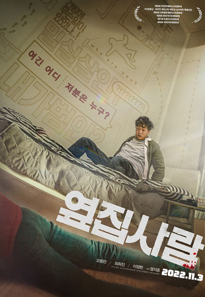 옆집사람 Next Door,2022