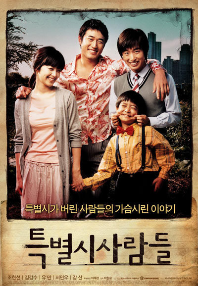 특별시 사람들 Where Are You Going,2009