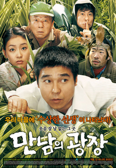 만남의 광장 Underground Rendezvous,2007