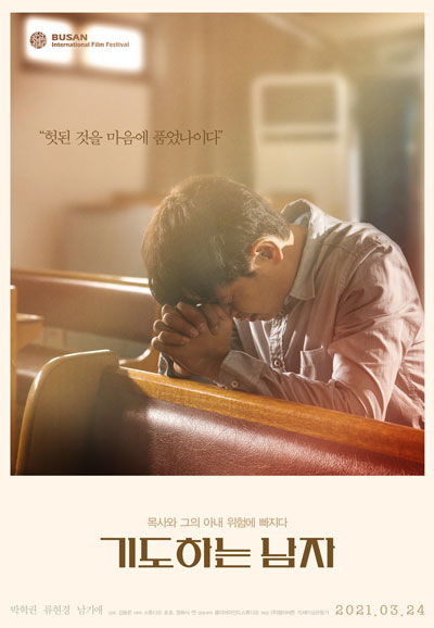 기도하는 남자 Pray,2020