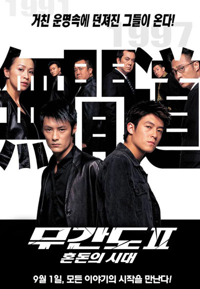 무간도 II - 혼돈의 시대 Infernal Affairs II,2003