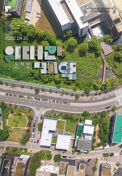 위대한 계약 파주 책 도시 Great Contract Paju, Book, City,2022