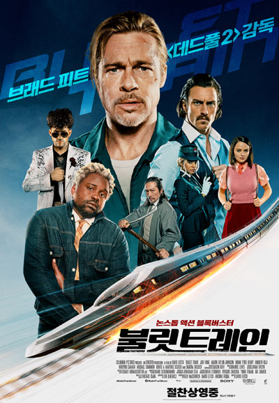 불릿 트레인 Bullet Train,2022