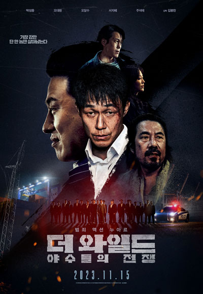 더 와일드 야수들의 전쟁 THE WILD,2023