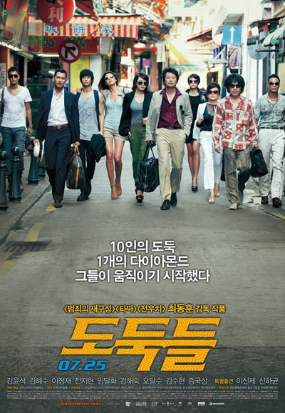 도둑들 The Thieves,2012