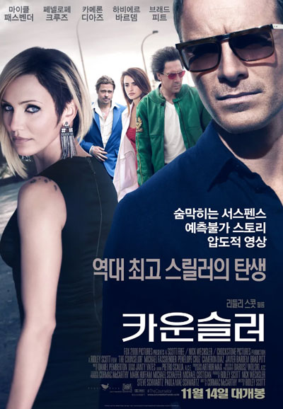 카운슬러 The Counselor,2013