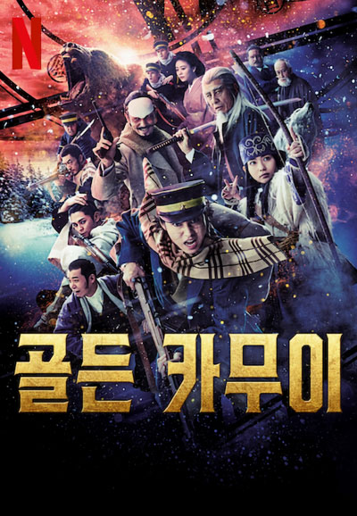 골든 카무이 Golden Kamuy,2024