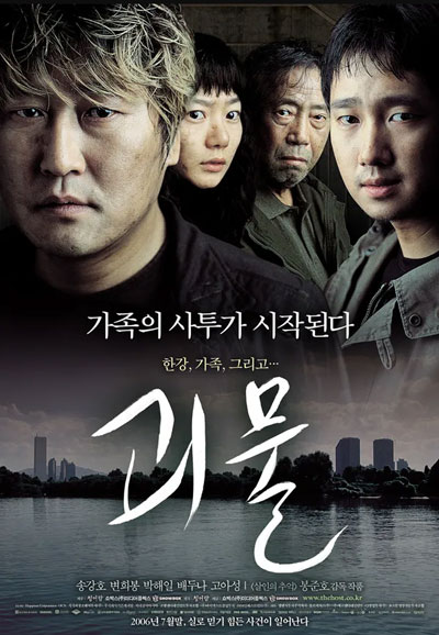 괴물 The Host,2006