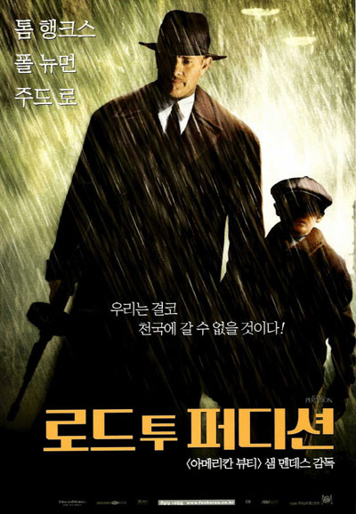 로드 투 퍼디션 Road to Perdition,2002