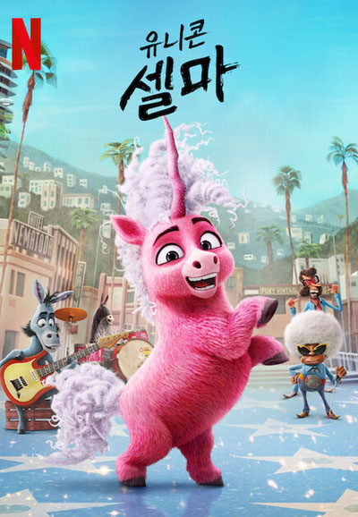 유니콘 셀마 Thelma the Unicorn, 2024