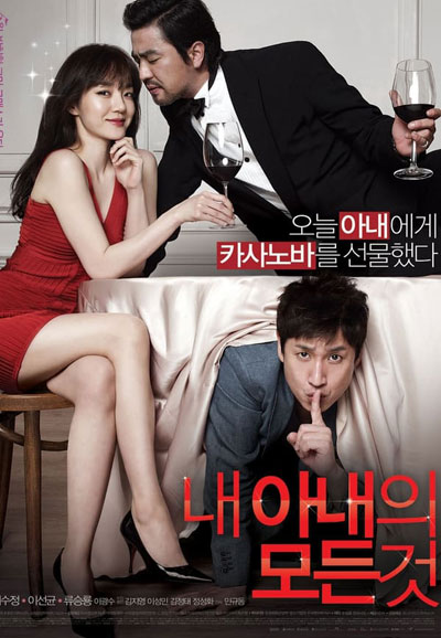 내 아내의 모든 것 All About My Wife, 2012