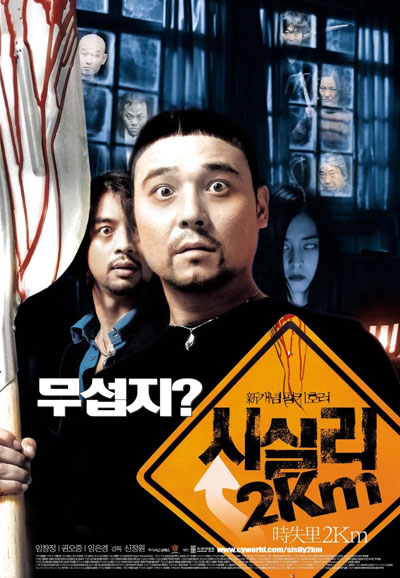 시실리 2km To Catch A Virgin Ghost, 2004