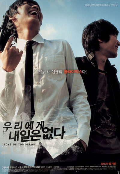 우리에게 내일은 없다 Boys of Tomorrow, 2007